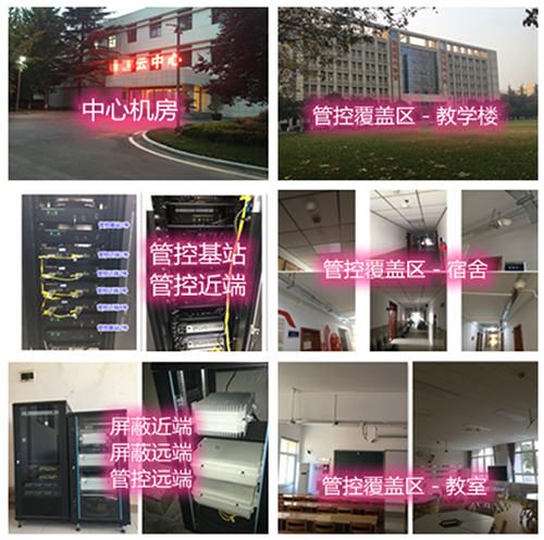  相城某军事院校管控案例（数字信令级）