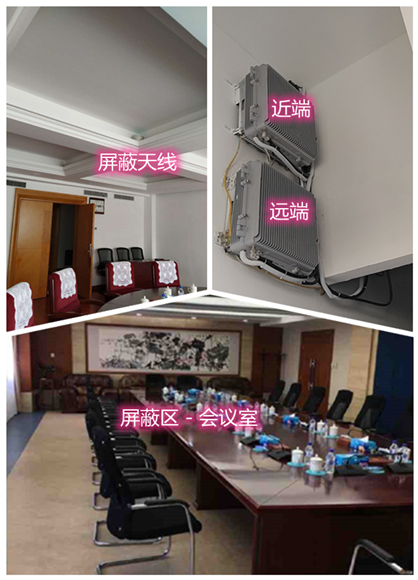  相城某机关单位会议室屏蔽案例（数字信令级）